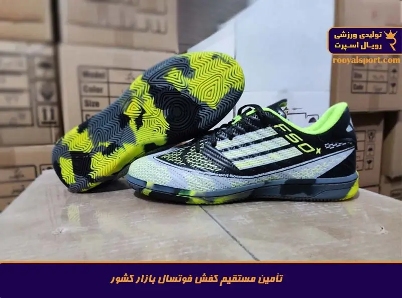 رویال اسپرت تولیدی کفش فوتسال تبریز