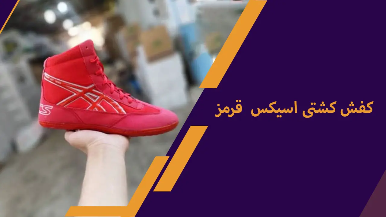 کفش کشتی اسیکس قرمز
